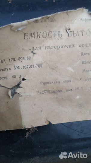 Ёмкость бытовая