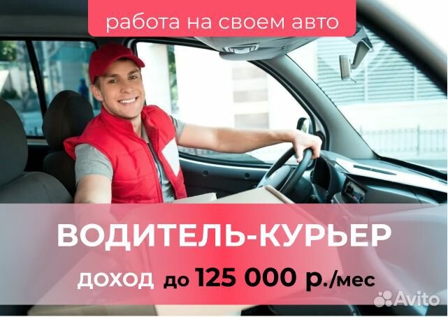 Доставщик на машине. Водитель. Водитель на подработку в свободное время. Водитель на подработку в свободное время. Все машины академика.