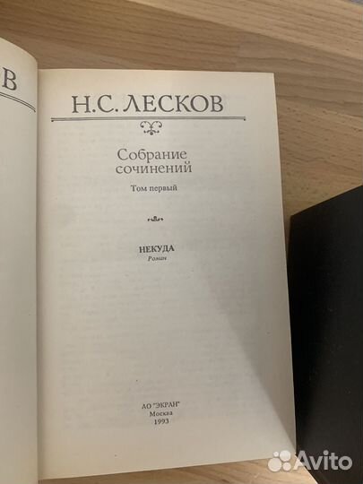 Собрание сочинений Лесков 6 томов (7 книг)
