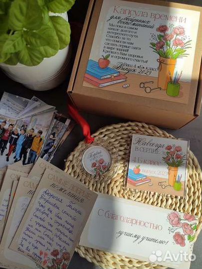 Подарок первому учителю. Капсула времени