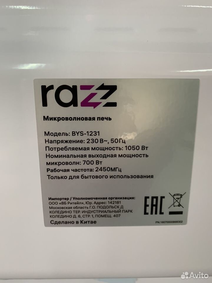 Микроволновка Razz