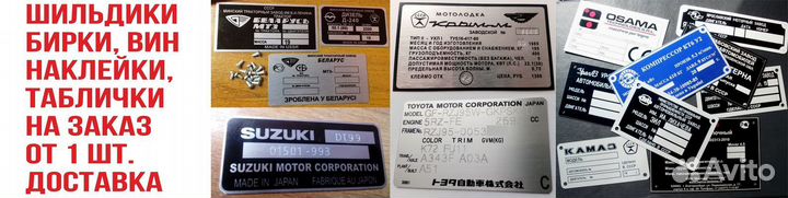 Изготовление VIN табличек шильдиков