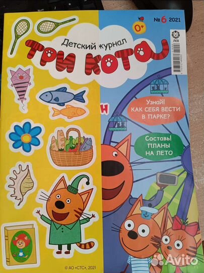 Журналы три кота 2021 года
