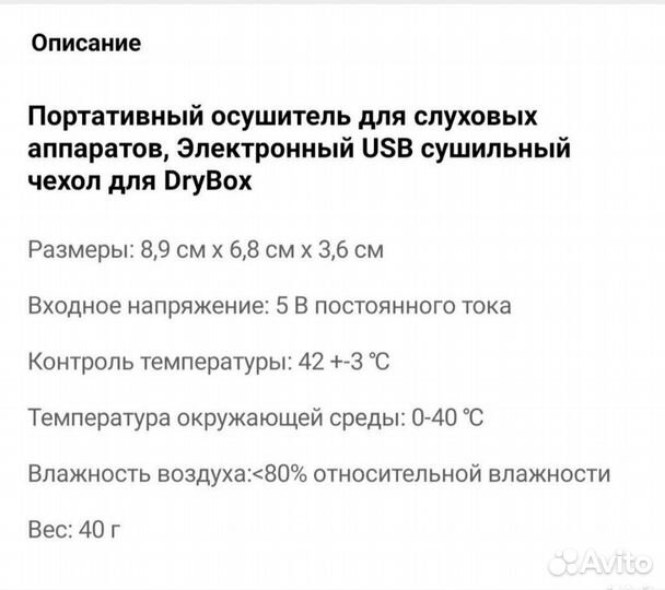 Сушилка для слуховых аппаратов