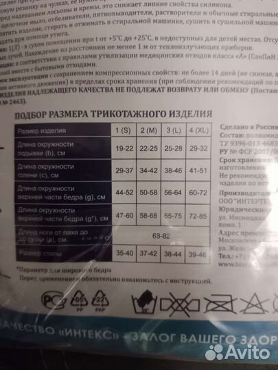 Компрессионные чулки 1 класс