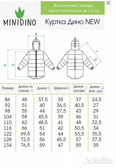 Куртка демисезонная детская MiniDino