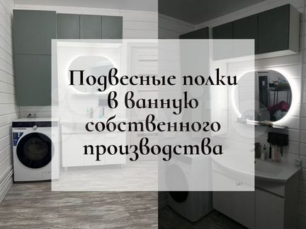 Комплект подвесных полок Mebel5pro