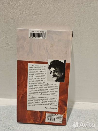 Завтрак для чемпионов Воннегут