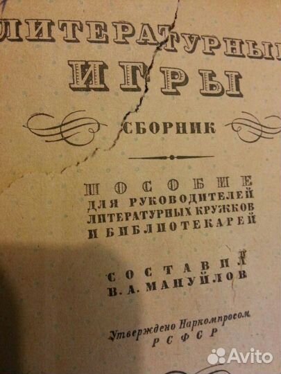 Раритетная книжка- сборник