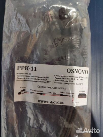 Инжектор, Сплиттер Osnovo PPK-11