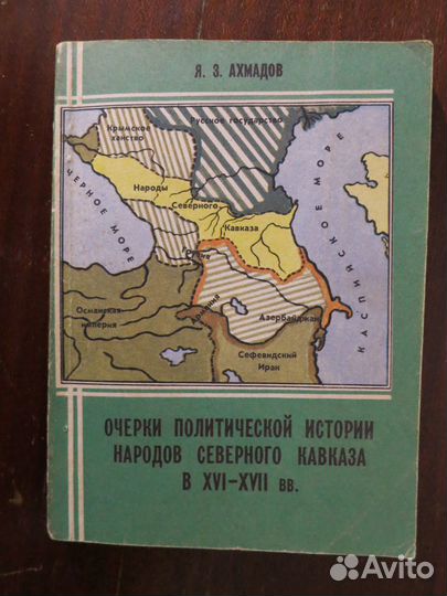 Кавказцы 1750-1820