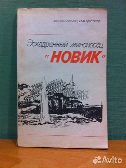 Книги про корабли