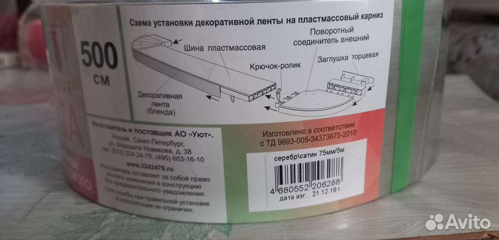 Декоративная лента для пластмассового карниза