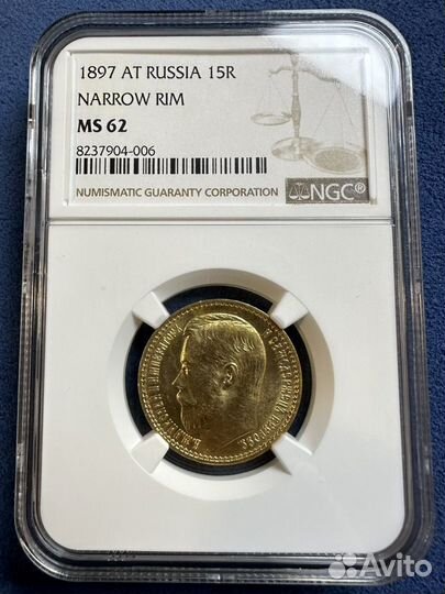 15 рублей 1897 NGC, MS62