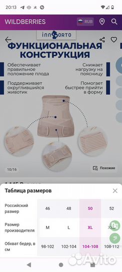 До родовой и послеродовой бандаж об 104-108см