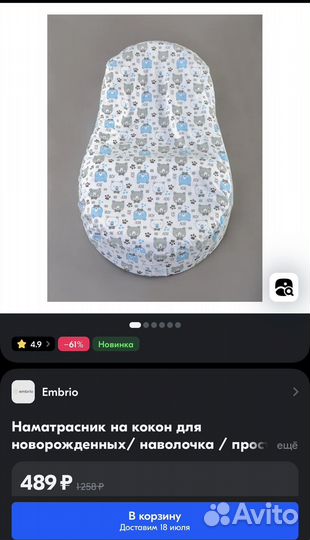 Кокон для новорожденных