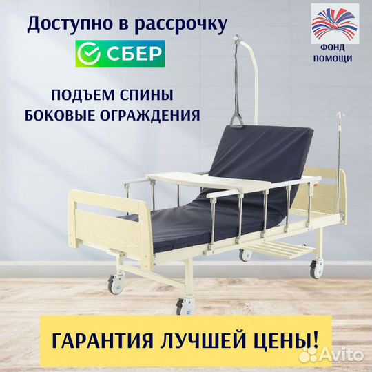 Медицинская кровать