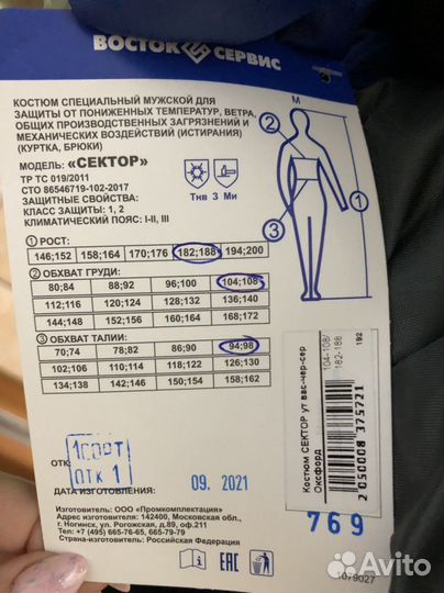 Костюм спецодежда «Сектор» новый