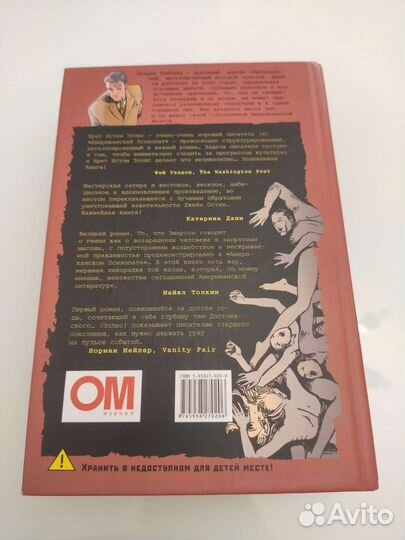 Книга Американский психопат