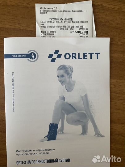 Ортез на голеностопный сустав orlett