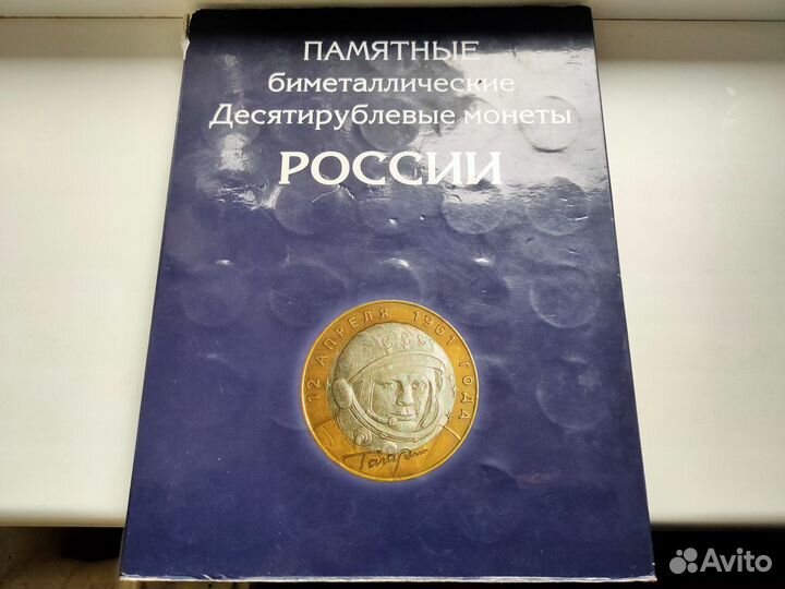 10 рублей 2000 - 2022 (биметалл, 128 штук)