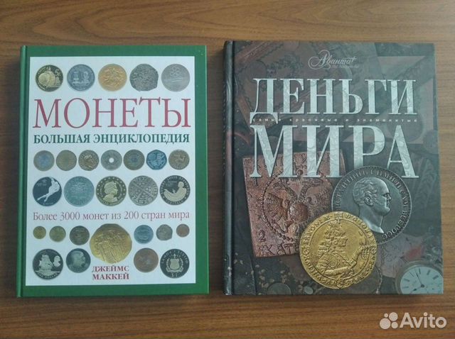 Книги по нумезматике