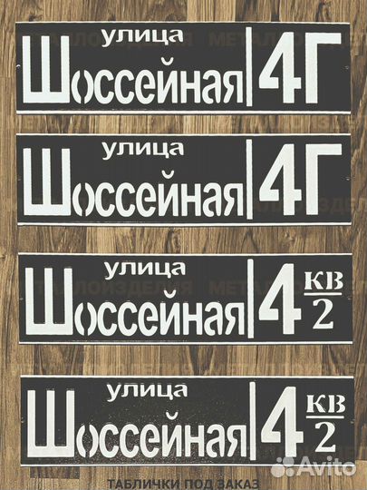 Адресные таблички