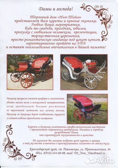 Карета для лошади