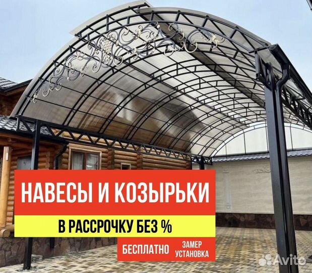Навес и козырьки