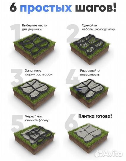 Форма для создание садовых дорожек 4шт