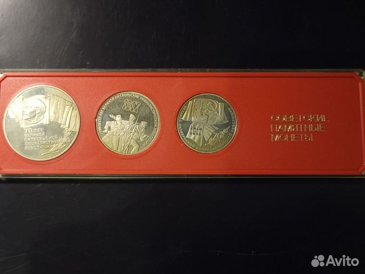 Набор монет 70 лет революции 1917. В коллекцию