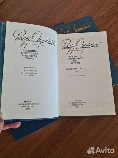 Ричард Олдингтон. Собрание сочинений в 4-ёх томах