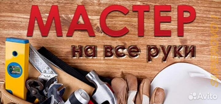 Умелый мастер