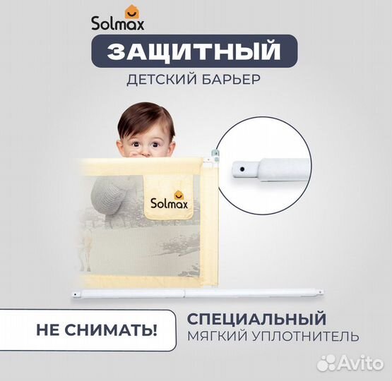 Детский защитный барьер