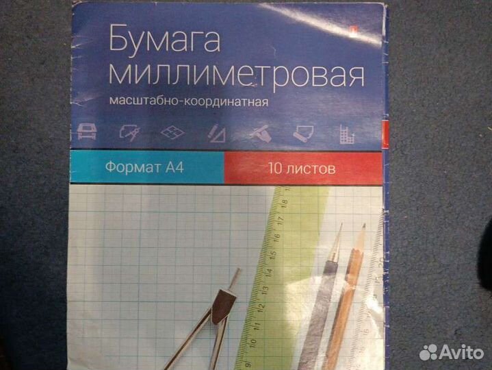 Миллиметровая бумага