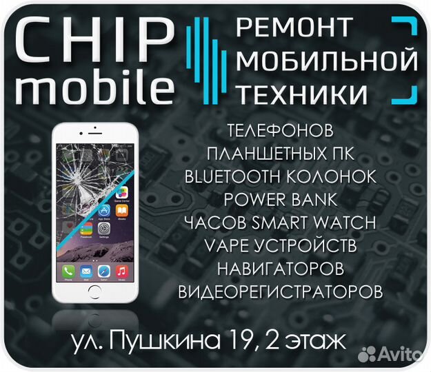 Ремонт телефонов. Планшетов. И др. техники
