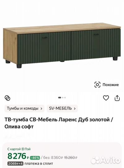 Тумба под телевизор