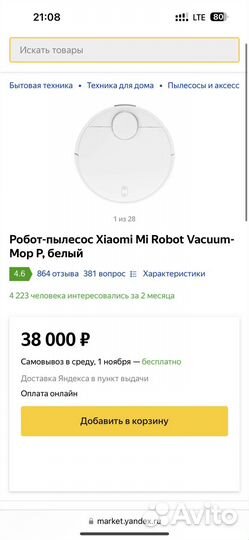 Робот-пылесос Mijia Robot Vacuum-Mop P White