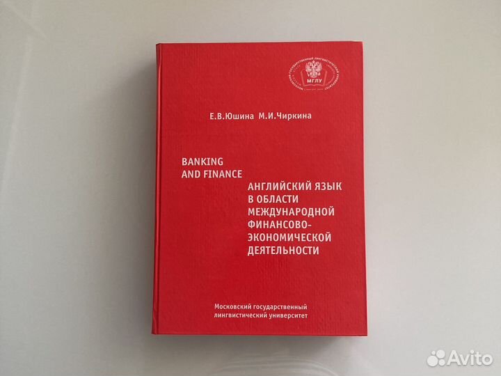 Англ. яз. Финансово-экономическая деятельность