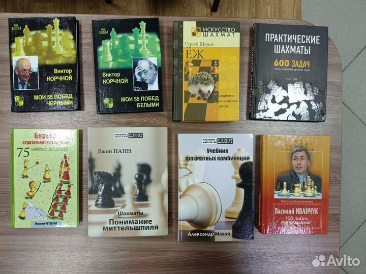 Книги по шахматам для любителей и профессионалов-1