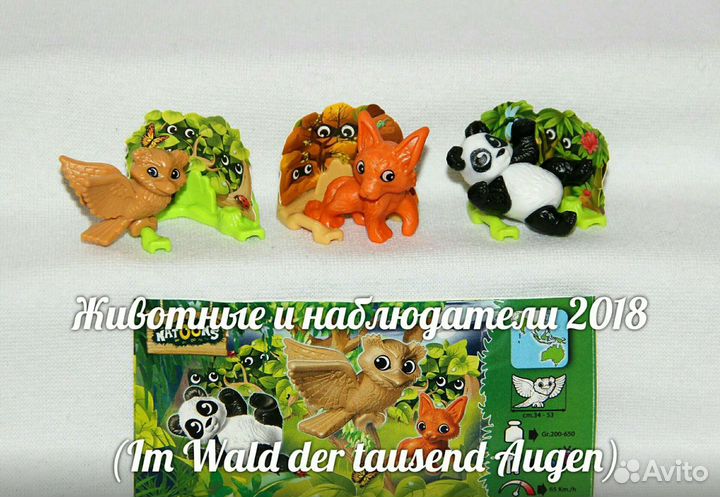 Киндер- сюрприз