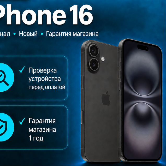 iPhone 16, 256 ГБ, SIM + eSIM