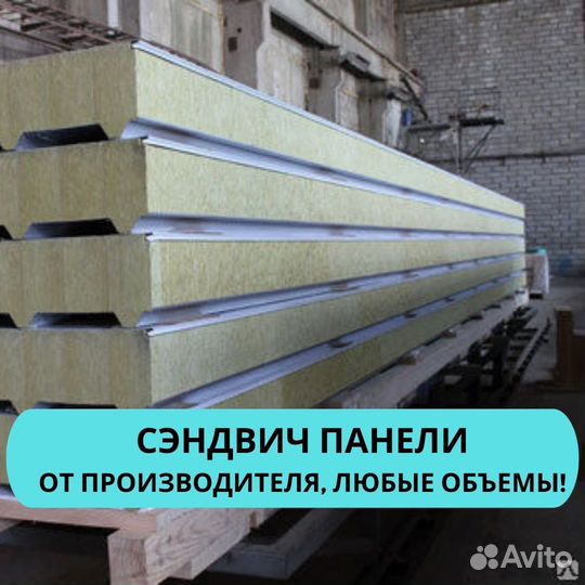 Стеновые сэндвич панели от 50 мм