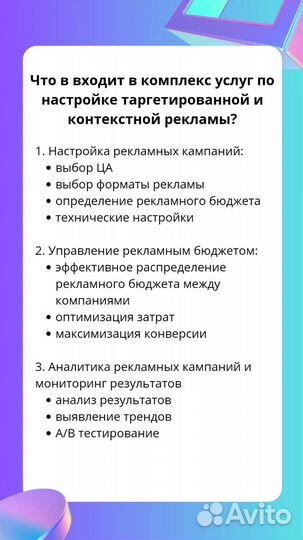 Настройка таргетированной и контекстной рекламы