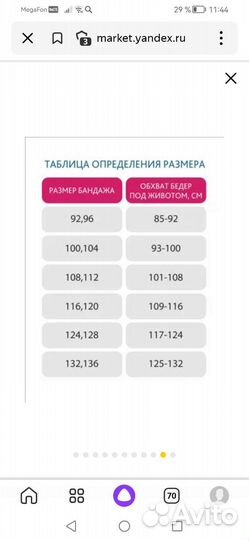 Бандаж-пояс Fest 1444 дородовой (универсальный)