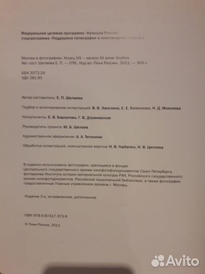 Книги. Старые фотографии Москвы 19-20 вв