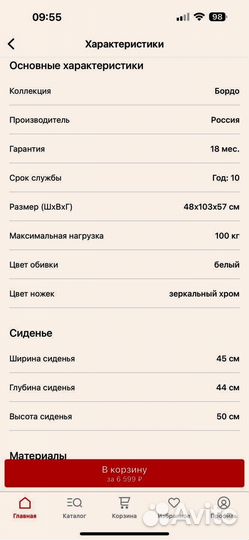 Комплект кухонных стульев