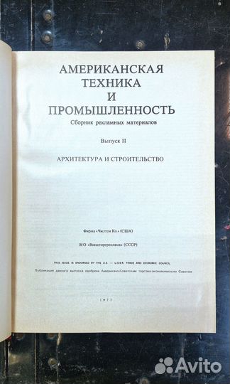 Американская техника и промышленность. 1977г