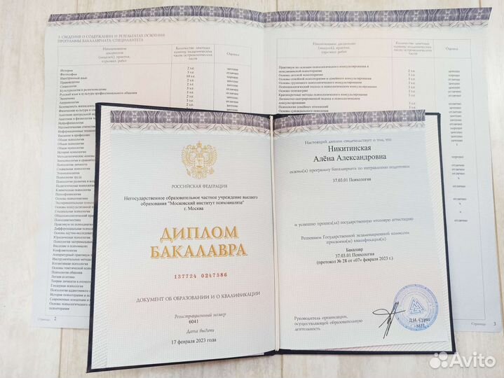 Психолог