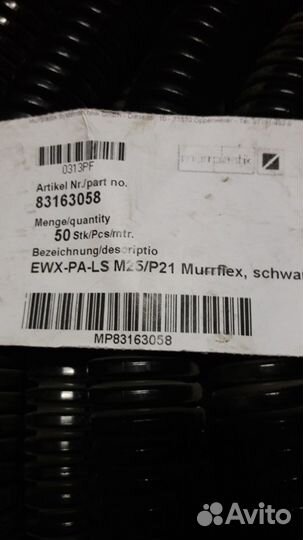 Защитный шланг Murrflex еwx-PA-LS M25/P21